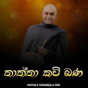 Tatta Kavi Bana