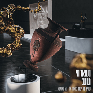 נשארתי טוב