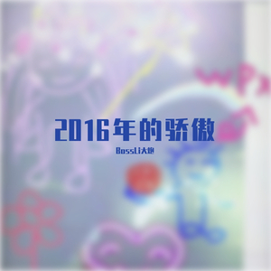 矢野立美-LOVE Theme from TIGA （BossLi大炮 remix）