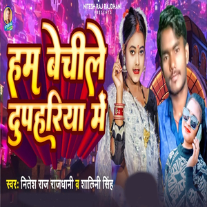 Ham Bechele Dupahariya Me