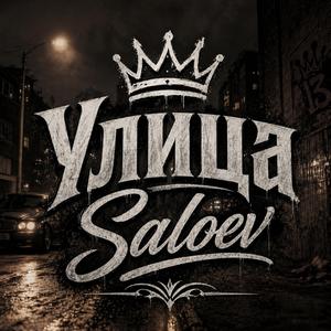 Улица