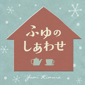 わたしだけの場所