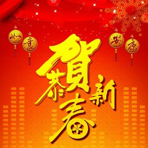 春风十里报新年（翻自 接个吻，开一枪）