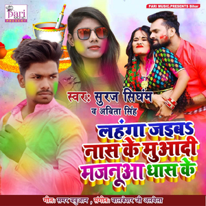 Lahanga Jaib Nas Ke Muaadi Majnuaa Dhas Ke