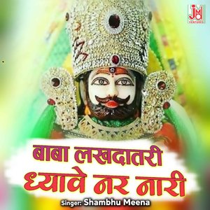 Baba Lakhdatari Dhyabe Nar Nari