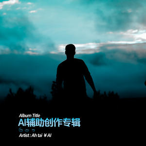 夜海中的低语（ Ah tai Remix)