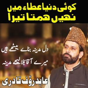 DIL MADINA BNAY BETHE HAIN