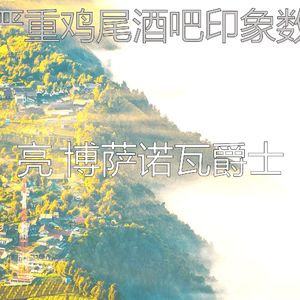 抚慰的饭店回忆