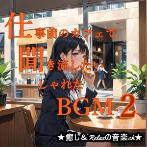 淡い記憶とジャズブレックファスト