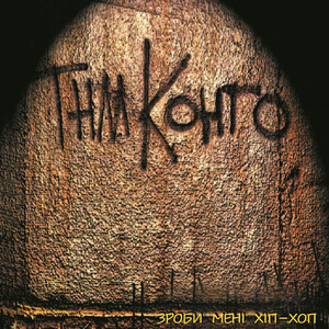 Вірш 12. Глава 3. (Skit)