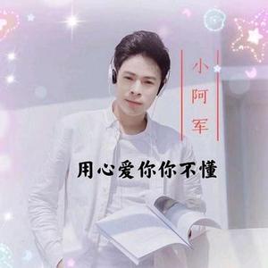 用心爱你你不懂 (Cover 田一龙)