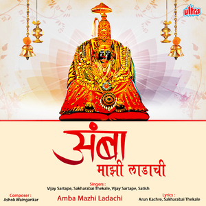 Vatatay Manala Jayach Tuljapurala