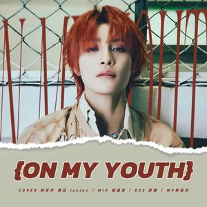 ON MY YOUTH 遗憾效应（翻自 威神V）