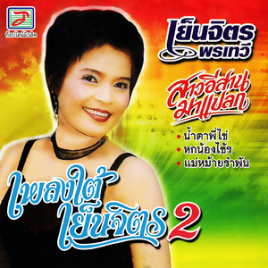 ใจจะขาด