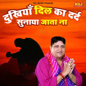 Dukhiyan Dil Ka Dard Sunaya Jata Hai
