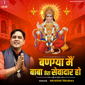 Bangya Main Baba Tera Sevadar Ho