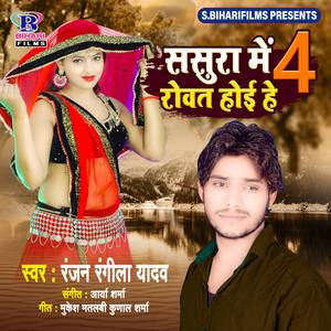 Sasura Me Rowat Hoi He 4