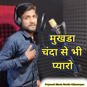 Mukhda Chanda Se Bhi Piyaro