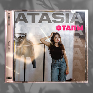 Этапы (Original Mix)