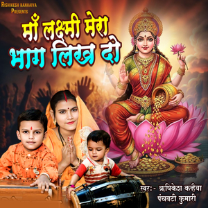 Mera Hath Pakad Lo Maiya Ji