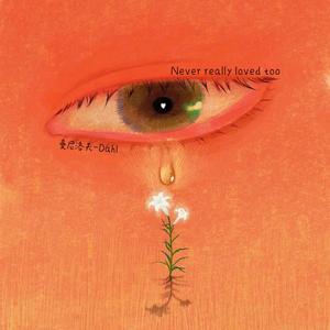 never really loved too