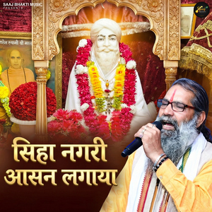 Siha Nagri Aasan Lagaya