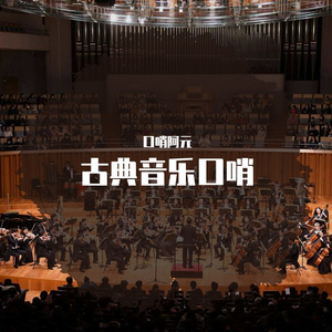 风笛舞曲口哨版