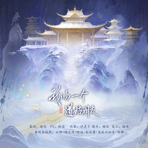 我的一个道姑朋友（各唱各 ）