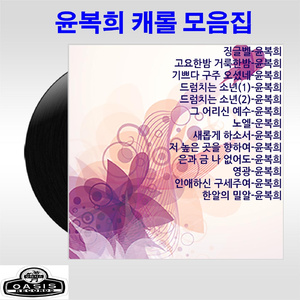 기쁘다 구주 오셨네