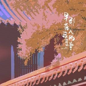 早已落入我手掌【双少年版】（翻自 封茗囧菌）