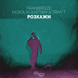 Розкажи (Frainbreeze Mix)
