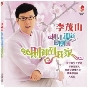 五路财神跟着你