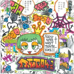 王の継承 (feat. ATSUKI)