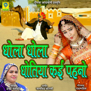Dhola Dhola Dhotiya Kai Pahno
