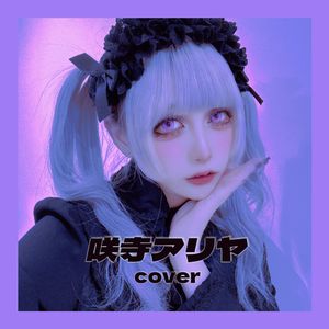 Mas?uerade Rhapsody Re?uest【アリヤ cover】