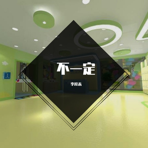 不挽留没回头-李梓禾（翻自 不挽留没回头）