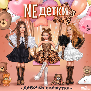 Девочки смешутки
