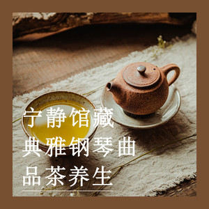 宁静花开 (八音盒)