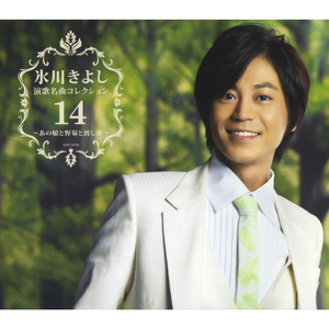 きよしの銭形平次