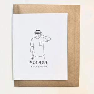 享生活