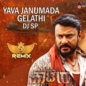 Yava Janumada Gelathi (DJ Remix)