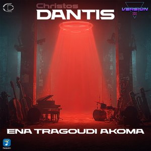 Kommatia (Version II)