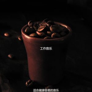 适合静止轻快的音乐