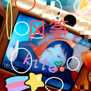 fly 一个风筝