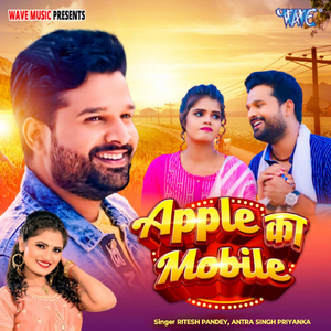 Apple का Mobile