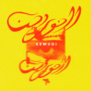 Kemudi