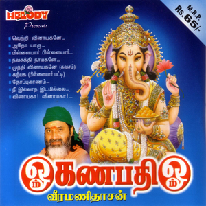 Karpaga (Pillayar Patti) (Language: Tamil)