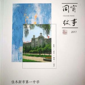 佳木斯一中 韵律操