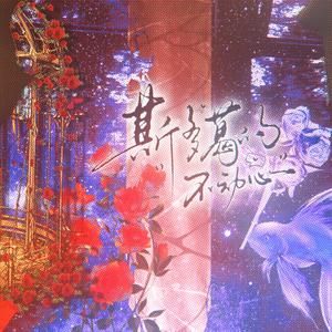 斯多葛的不动心 (女版)