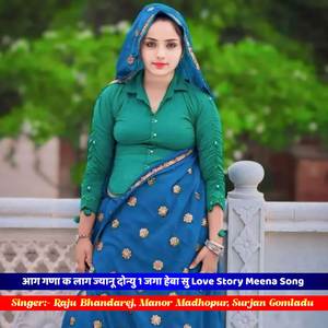 आग गणा क लाग ज्यानू दोन्यु 1 जगा हेबा सु Love Story Meena Song